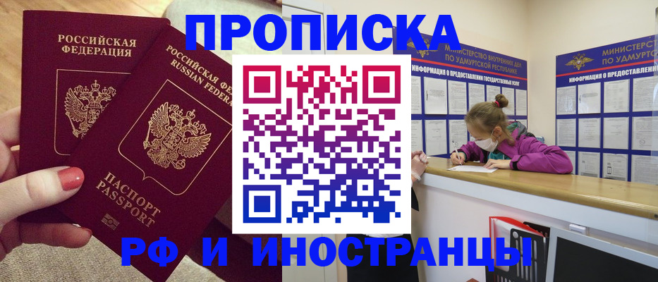 временная регистрация для всех в Ершове