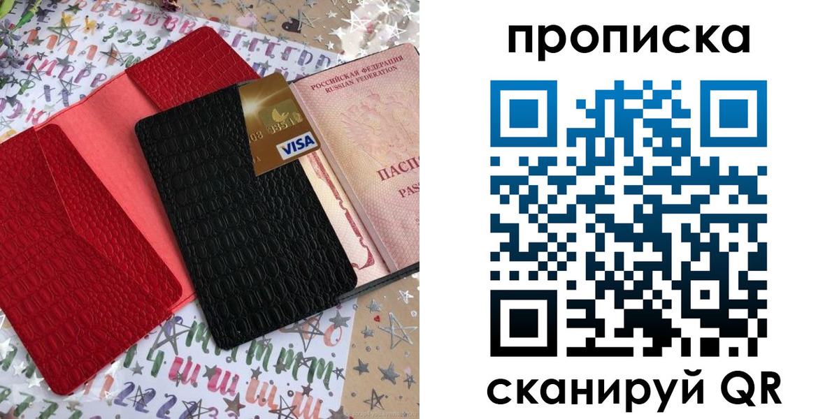 прописка для школы в Ершове