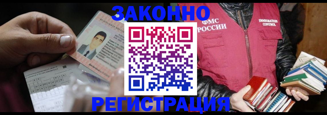 временная регистрация купить в Ершове