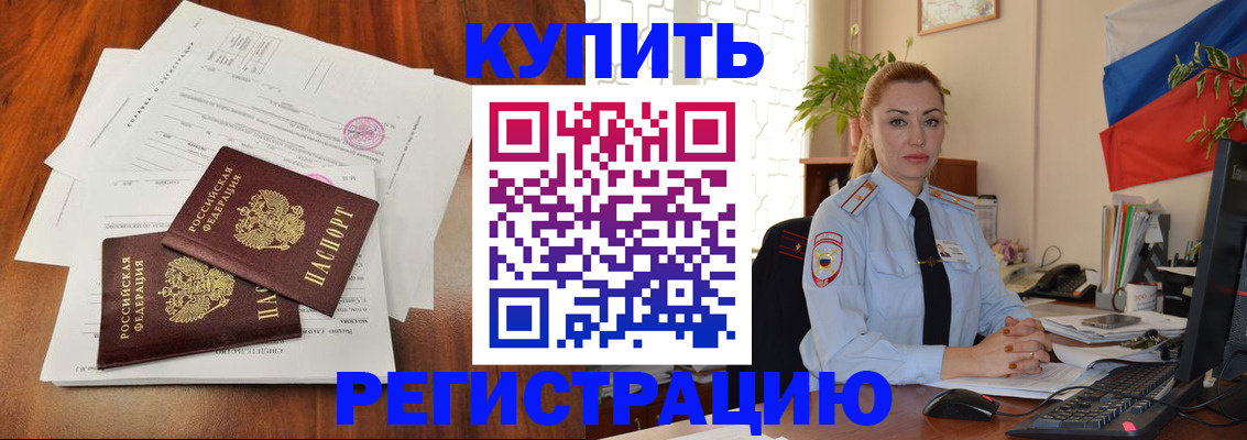 прописка в Ершове