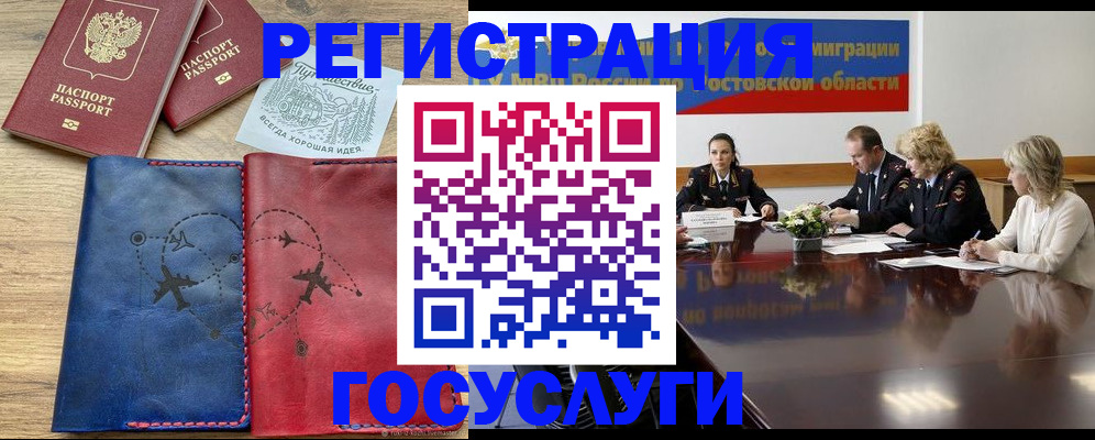 регистрация в Ершове